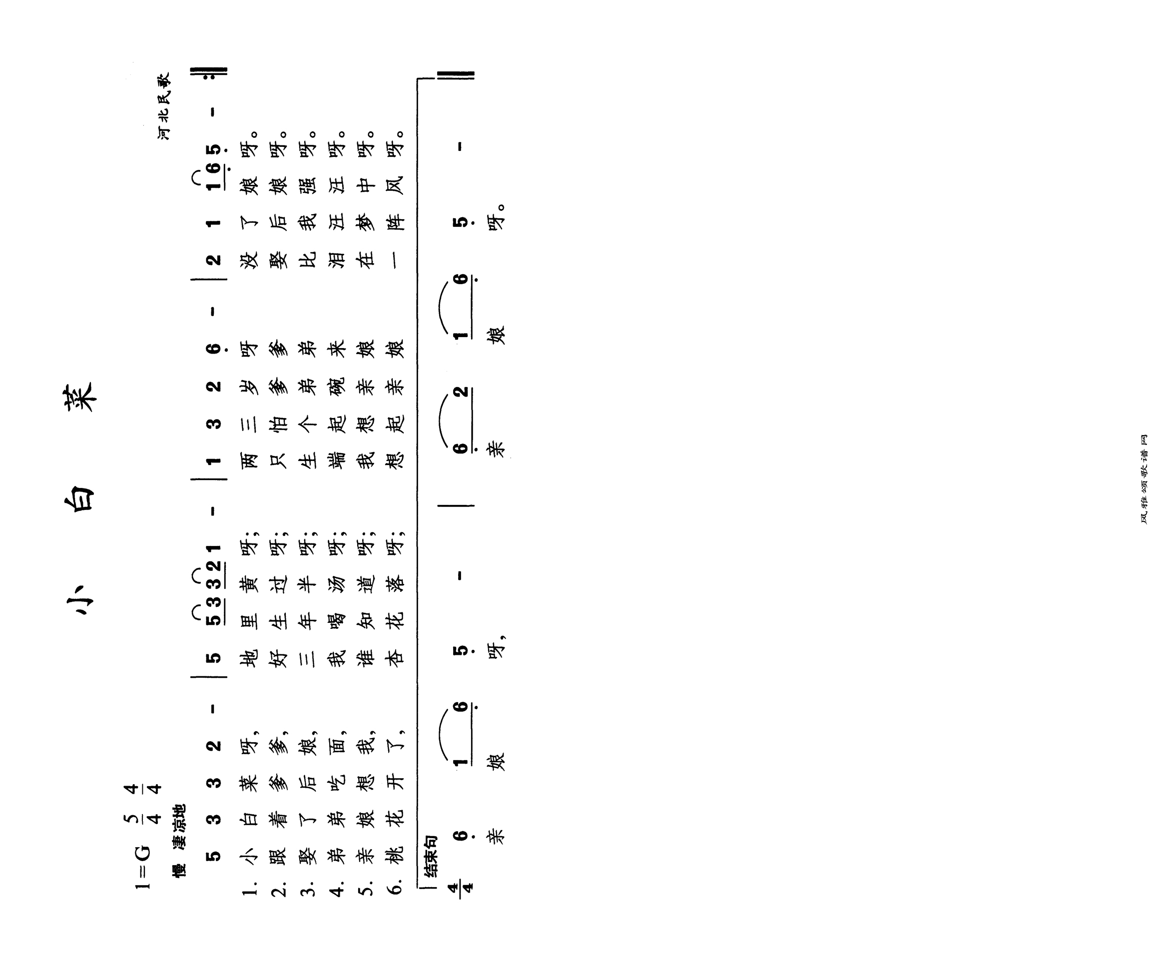 小白菜高清手机移动歌谱简谱