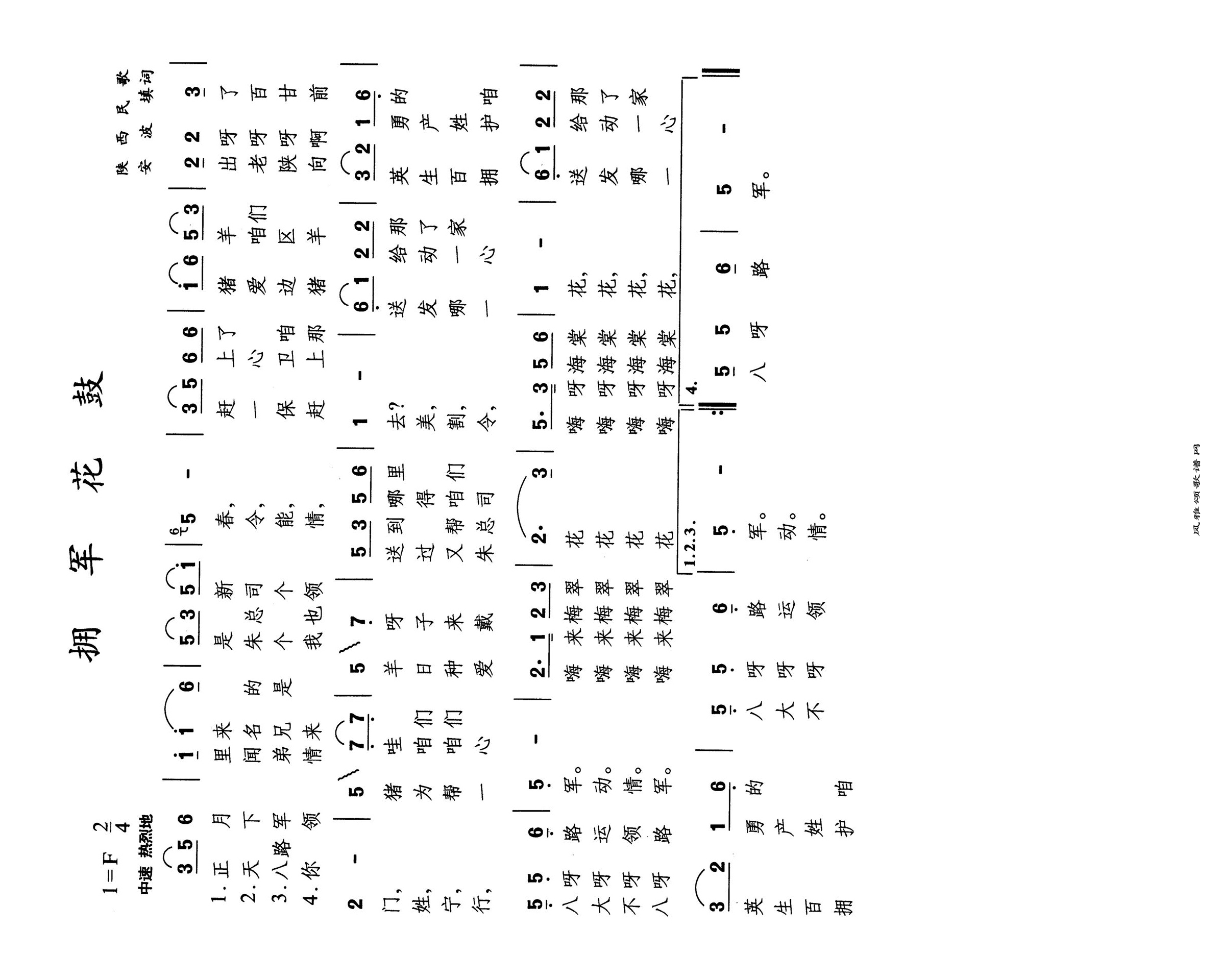 拥军花鼓高清手机移动歌谱简谱