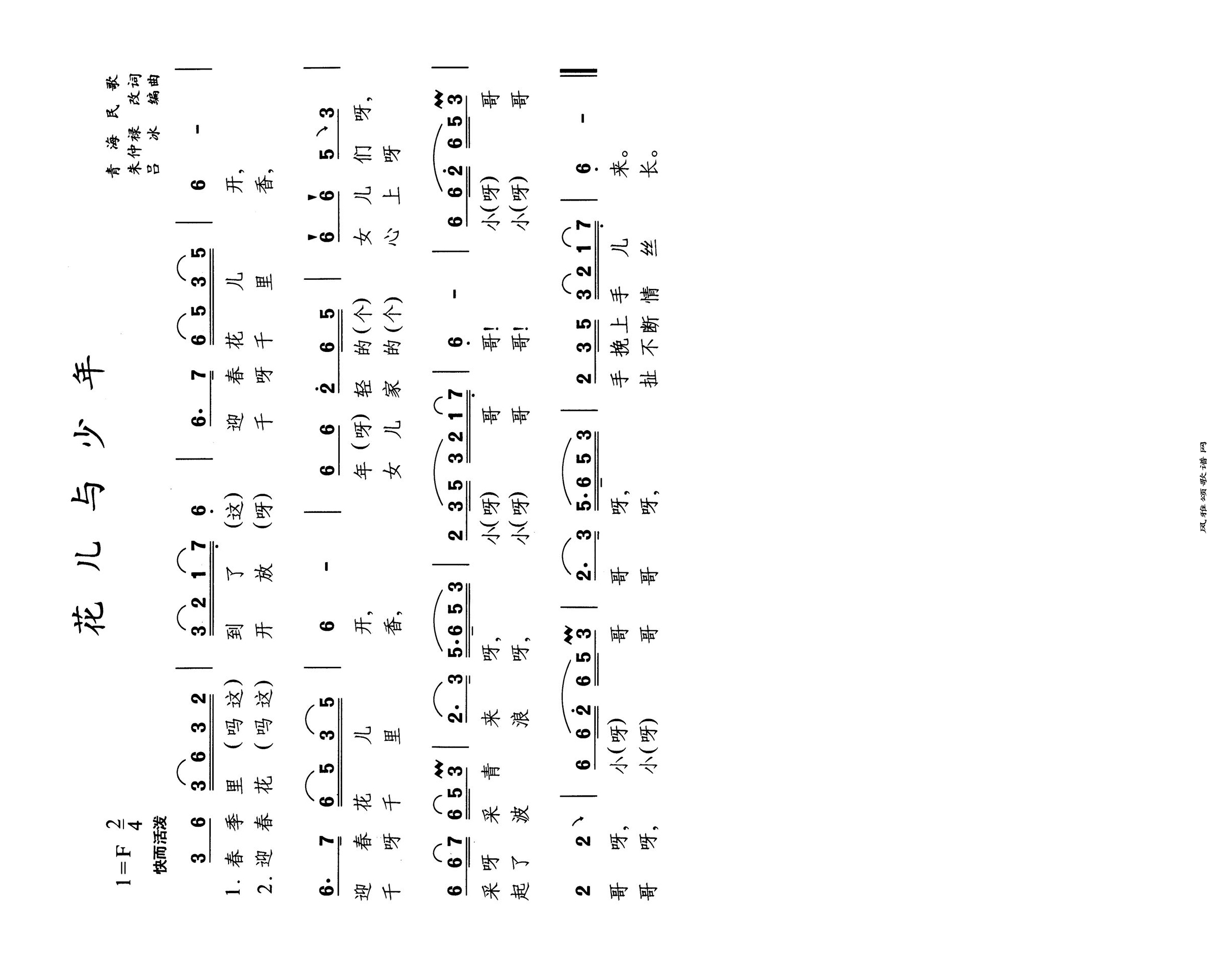 花儿与少年高清手机移动歌谱简谱