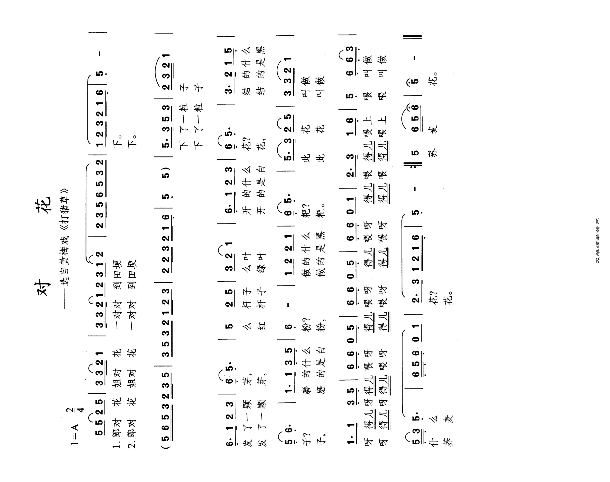 对花高清手机移动歌谱简谱