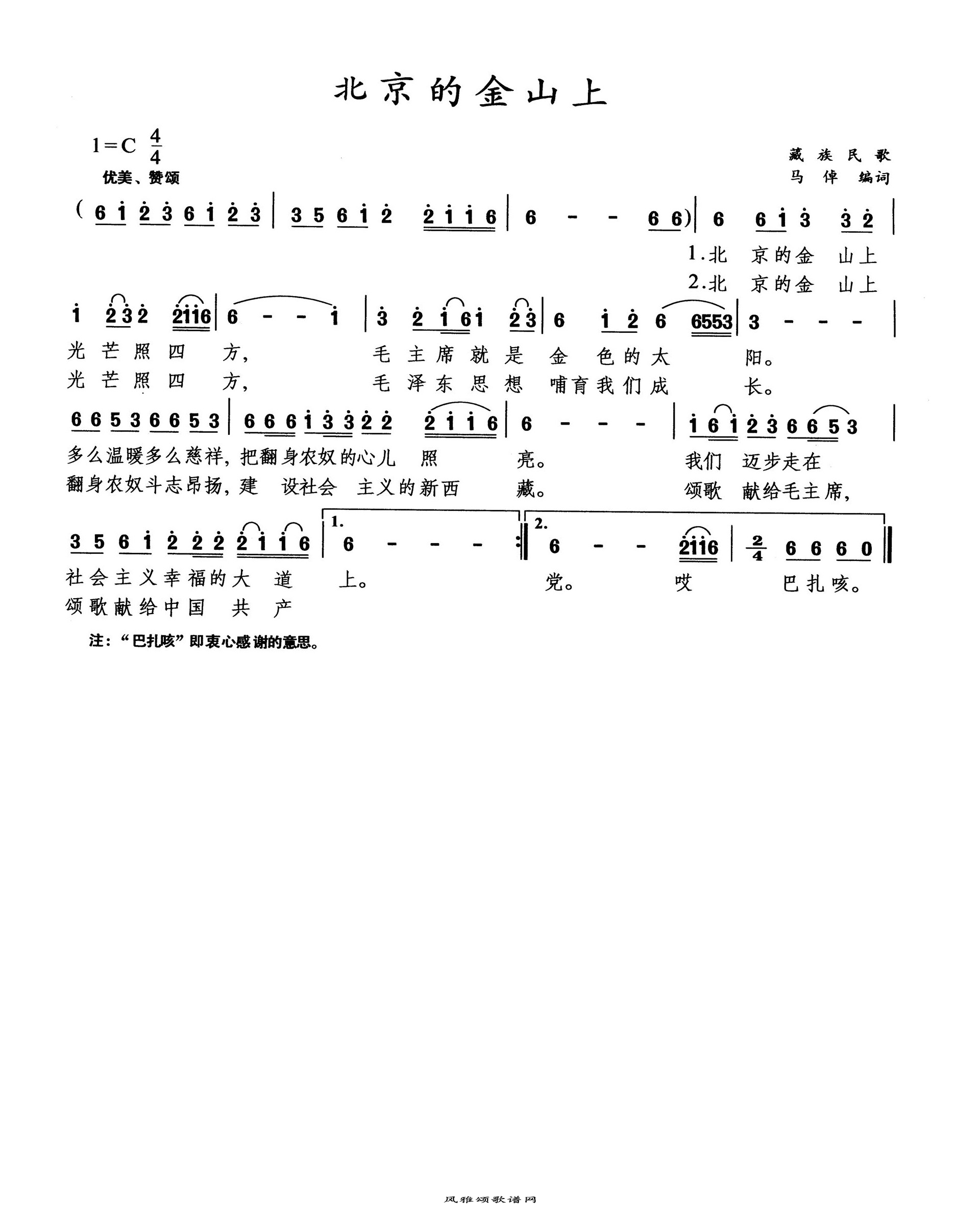 北京的金山上-才旦卓玛-钢琴谱文件（五线谱、双手简谱、数字谱、Midi、PDF）免费下载