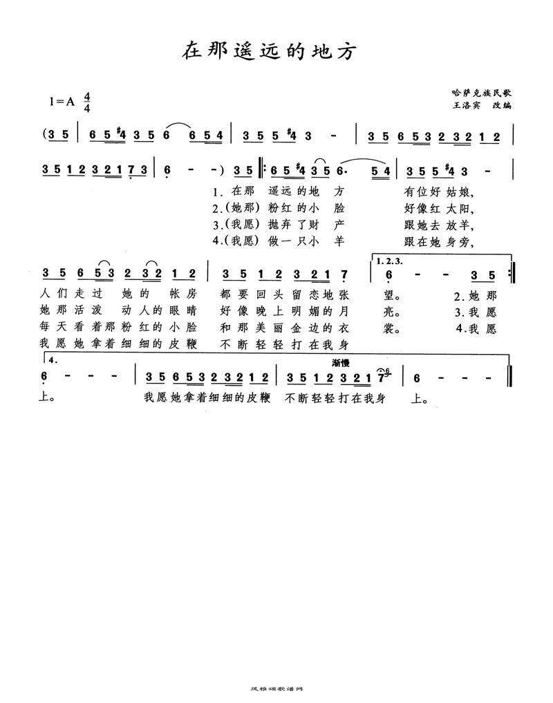 在那遥远的地方高清手机移动歌谱简谱