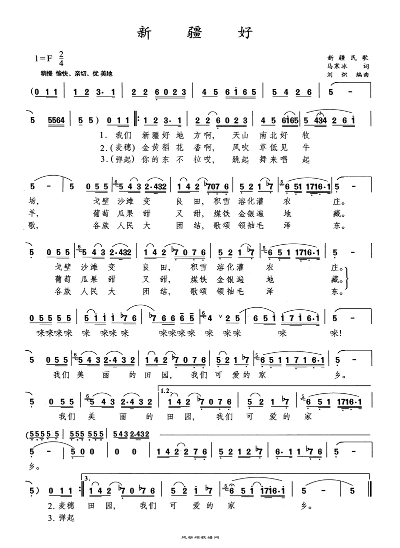 新疆好高清手机移动歌谱简谱
