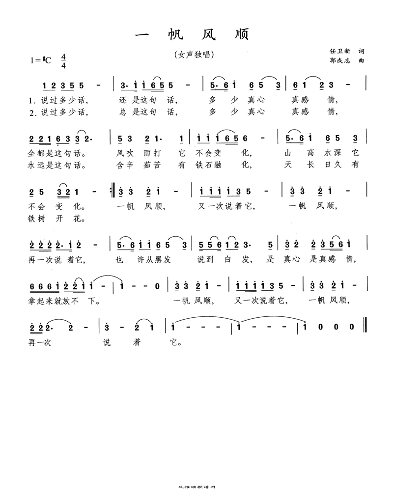 一帆风顺高清手机移动歌谱简谱