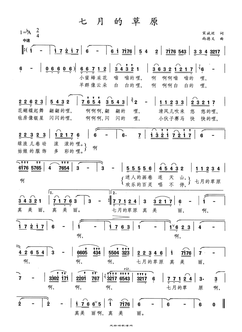 七月的草原高清手机移动歌谱简谱