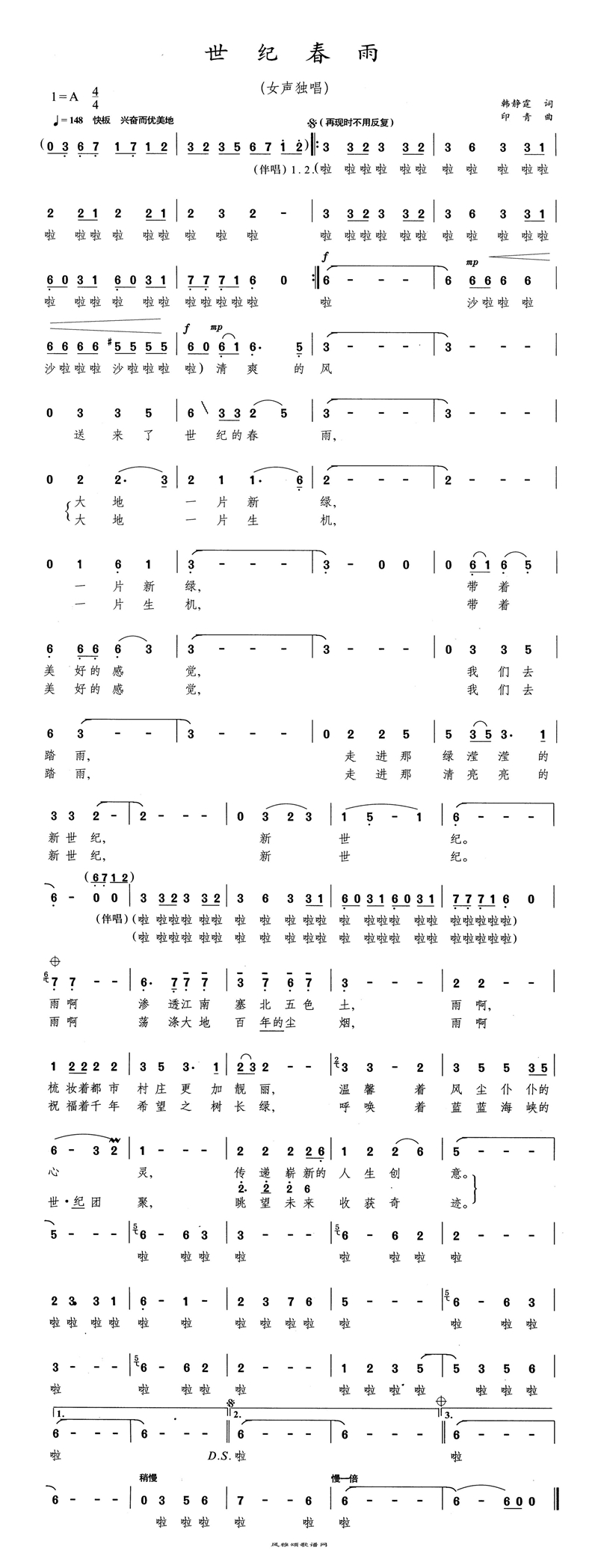 世纪春雨高清手机移动歌谱简谱