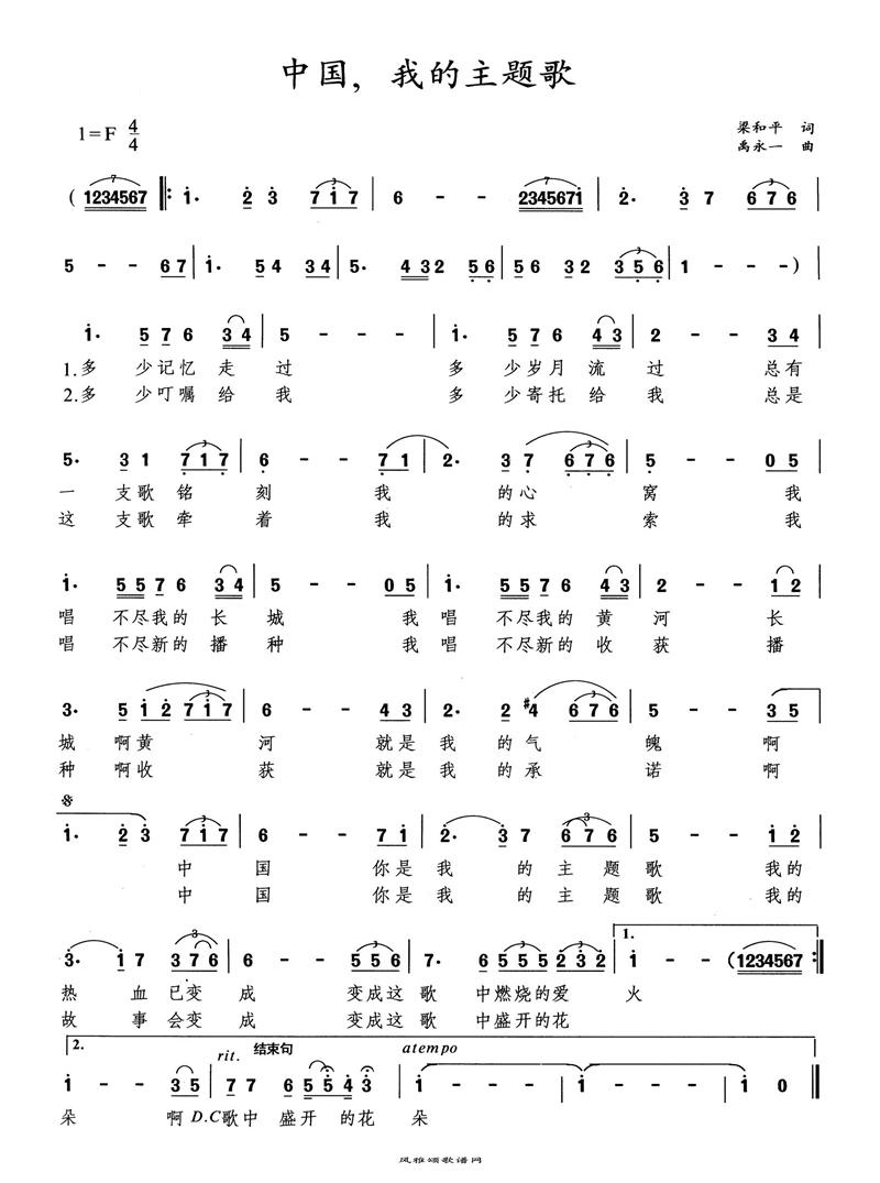 中国我的主题歌高清手机移动歌谱简谱
