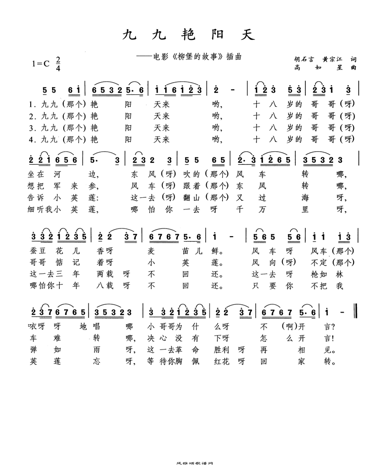 九九艳阳天高清手机移动歌谱简谱