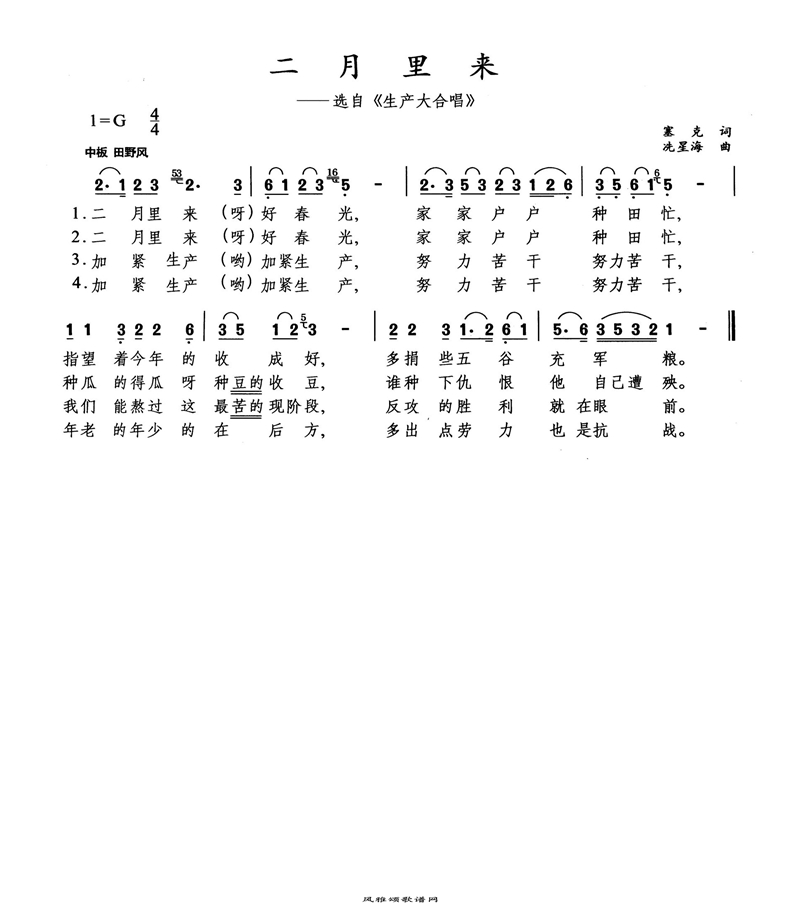 二月里来高清手机移动歌谱简谱