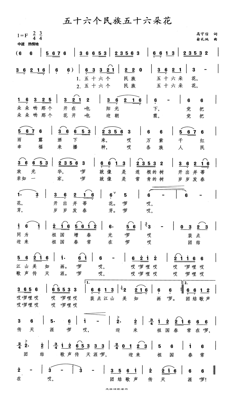 五十六个民族五十六朵花高清手机移动歌谱简谱