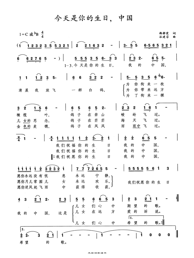 今天是你的生日中国高清手机移动歌谱简谱