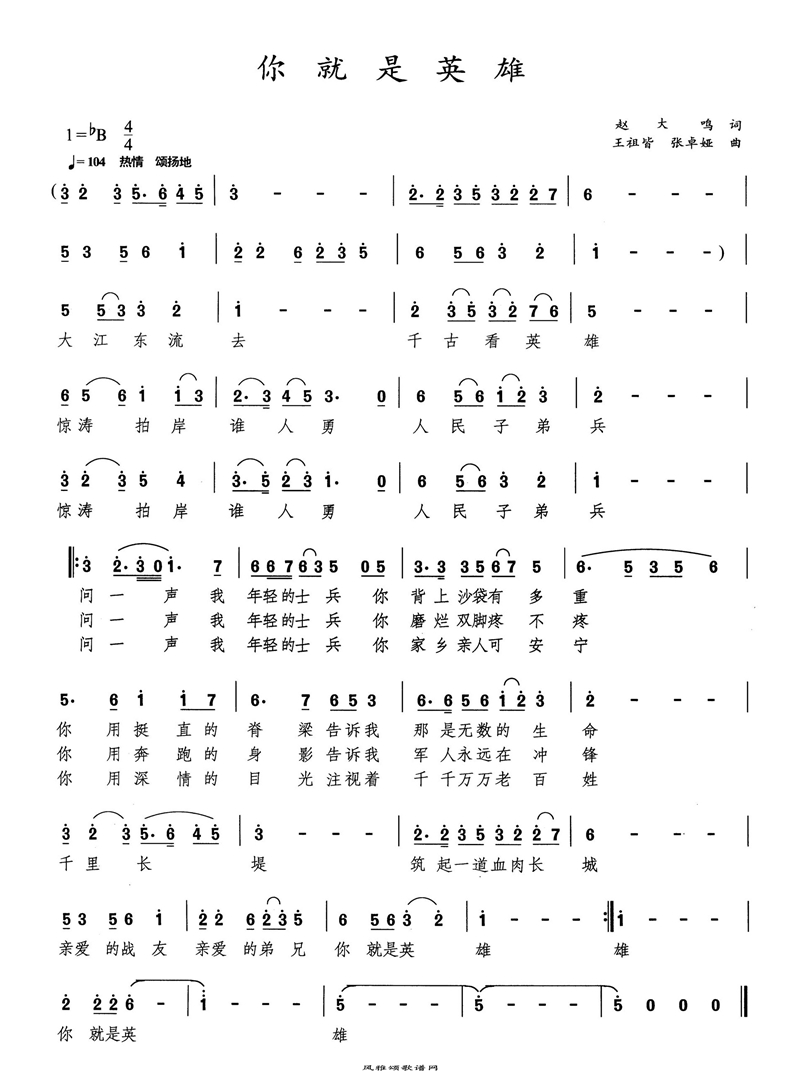 你就是英雄高清手机移动歌谱简谱