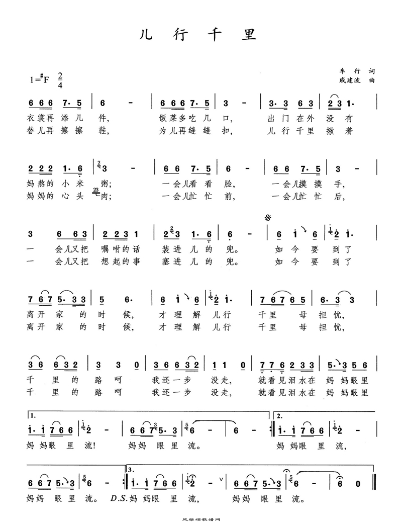 儿行千里高清手机移动歌谱简谱