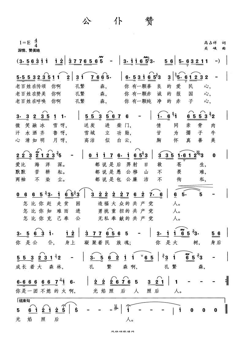 公仆赞高清手机移动歌谱简谱