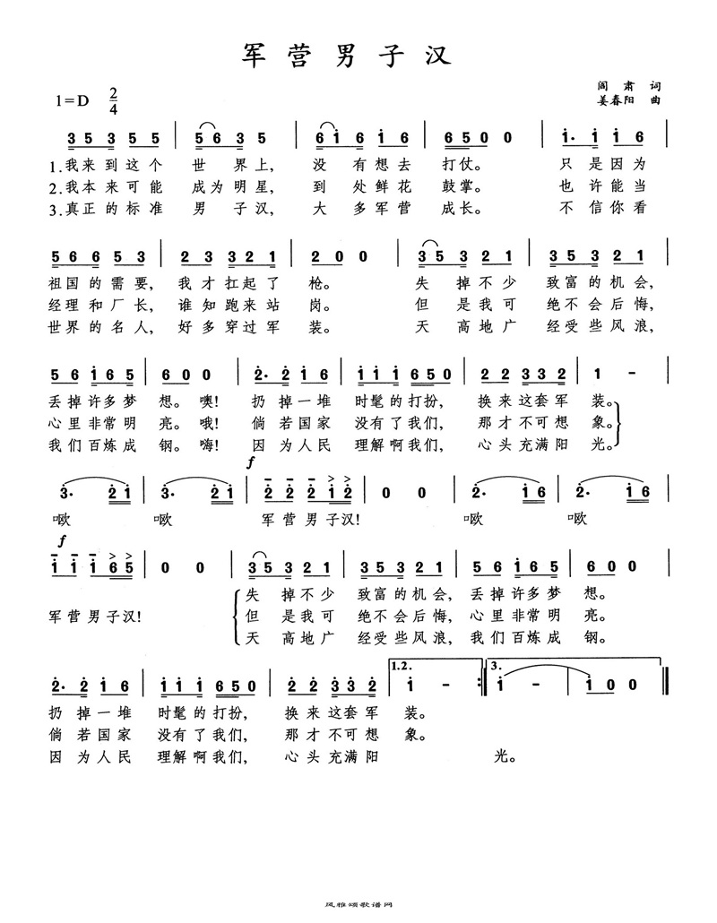 军营男子汉高清手机移动歌谱简谱