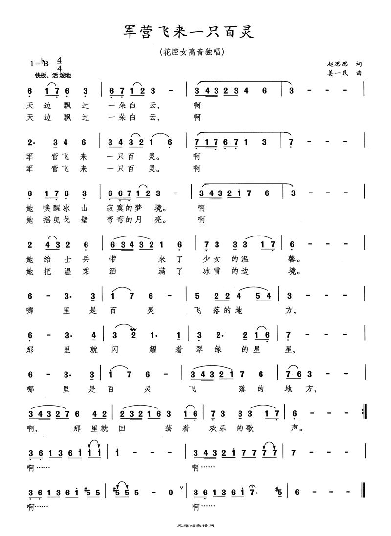 军营飞来一只百灵高清手机移动歌谱简谱