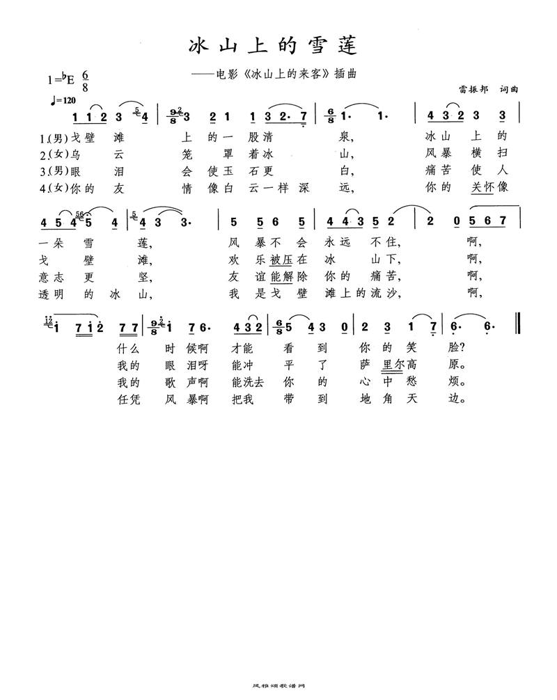 冰山上的雪莲高清手机移动歌谱简谱