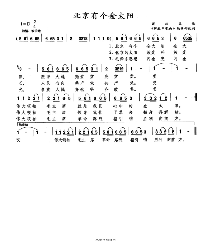 北京有个金太阳高清手机移动歌谱简谱