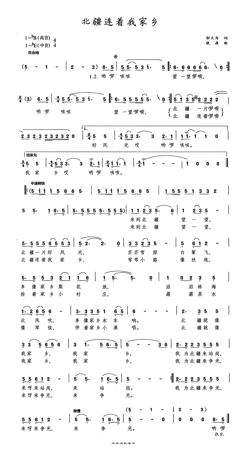 北疆连着我家乡高清手机移动歌谱简谱