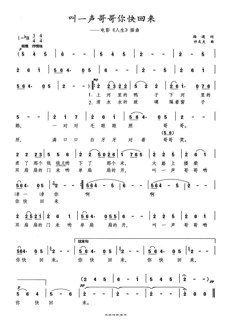 叫一声哥哥你快回来高清手机移动歌谱简谱