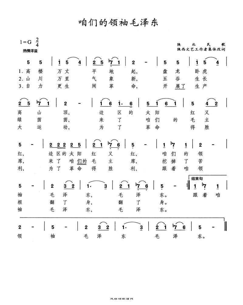 咱们的领袖毛泽东高清手机移动歌谱简谱