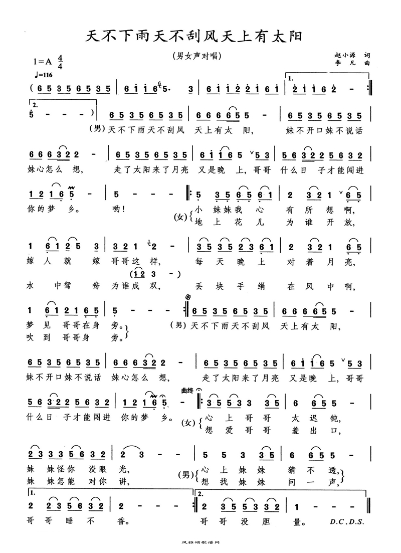 天不下雨天不刮风天上有太阳高清手机移动歌谱简谱