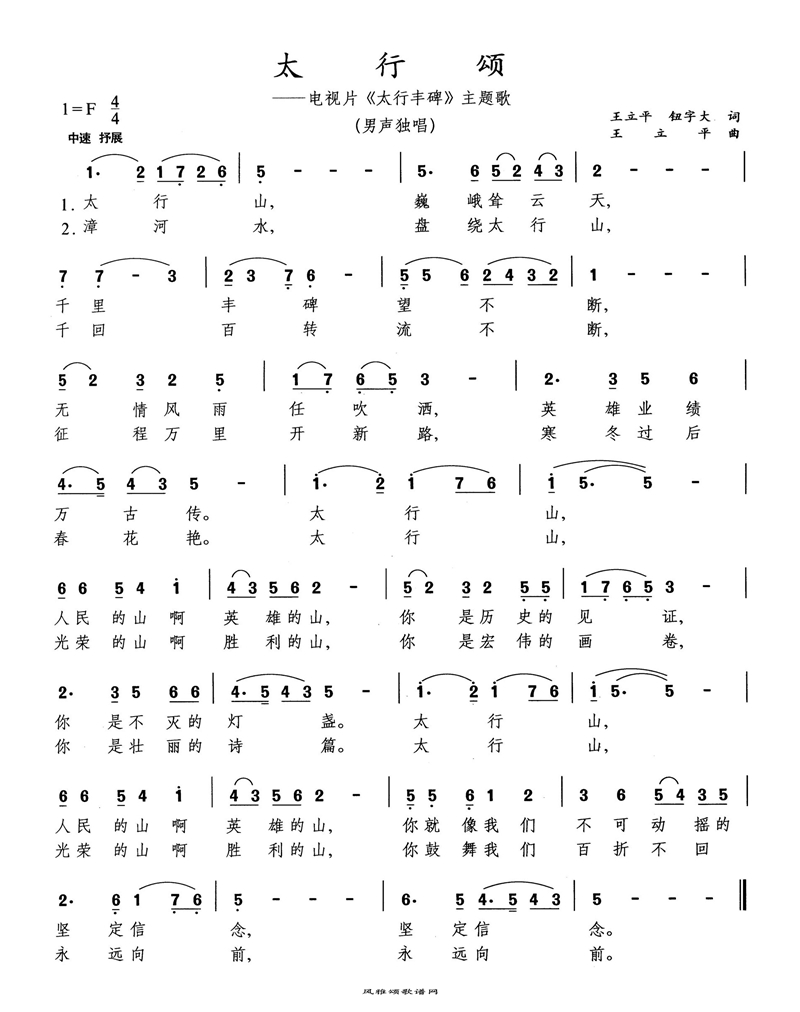 太行颂高清手机移动歌谱简谱