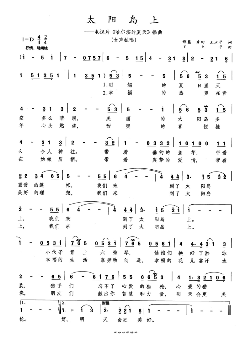 太阳岛上高清手机移动歌谱简谱
