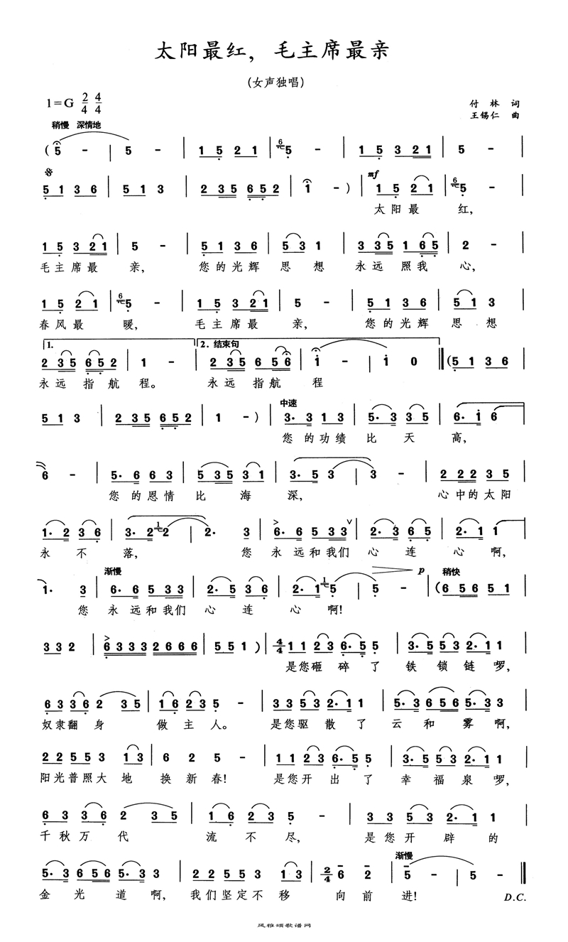 太阳最红毛主席最亲高清手机移动歌谱简谱