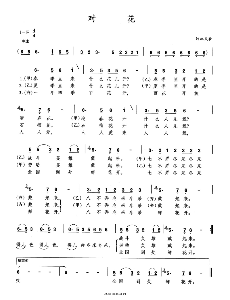 对花高清手机移动歌谱简谱