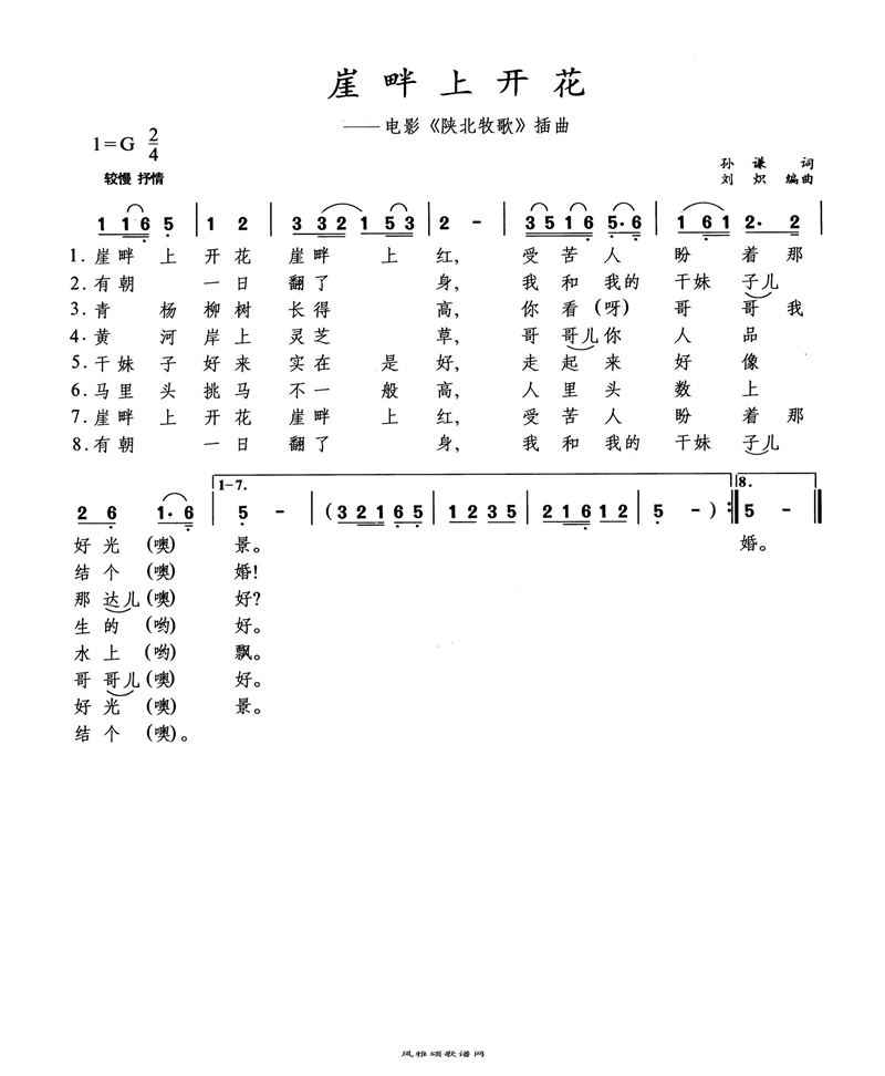 崖畔上开花高清手机移动歌谱简谱