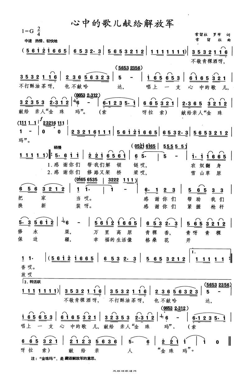 心中的歌儿献给解放军高清手机移动歌谱简谱