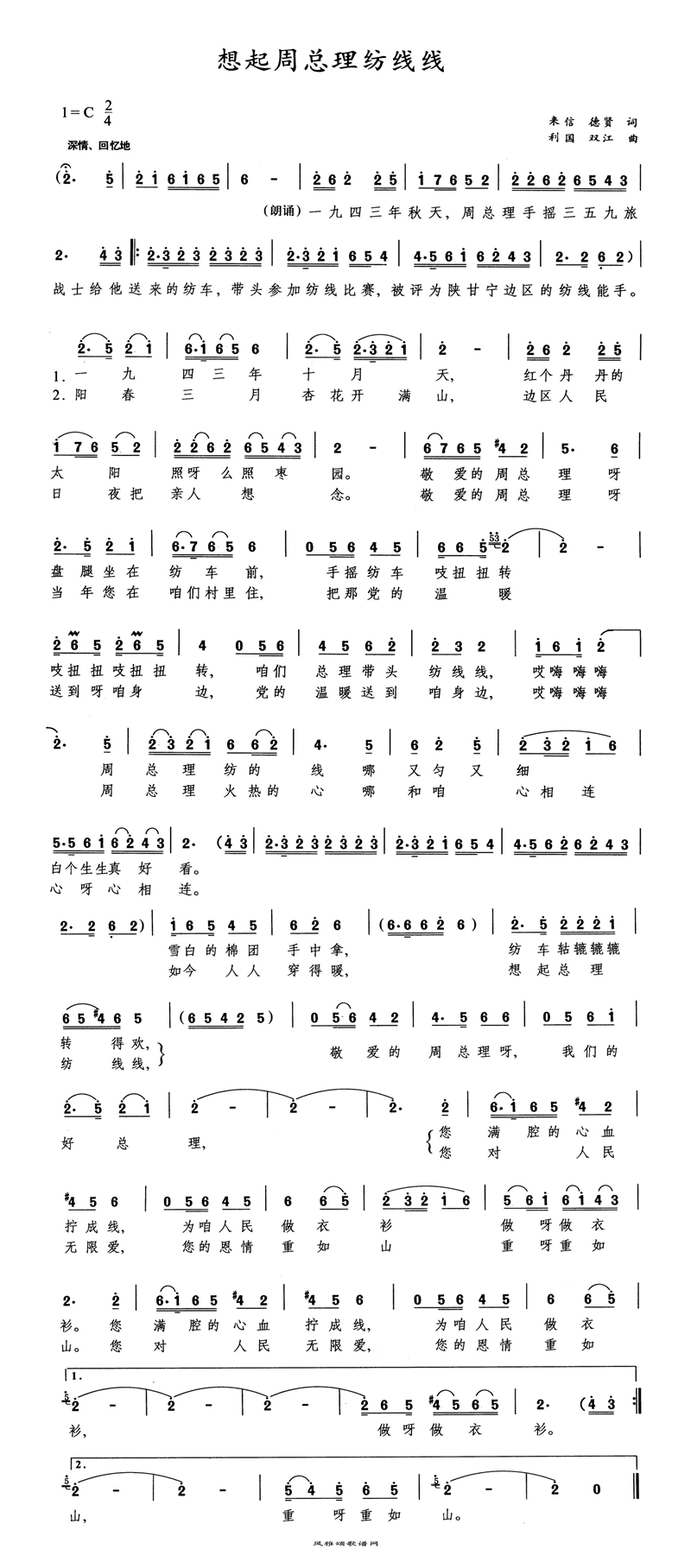 想起周总理纺线线高清手机移动歌谱简谱