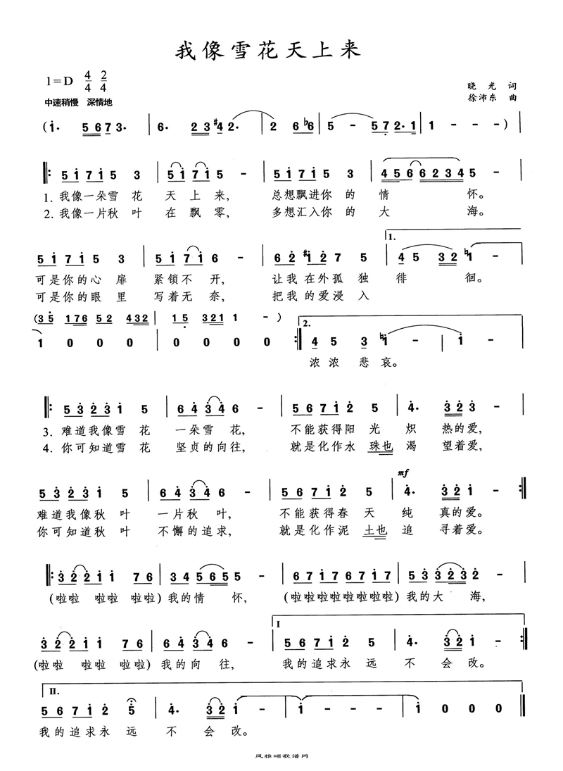 我像雪花天上来高清手机移动歌谱简谱