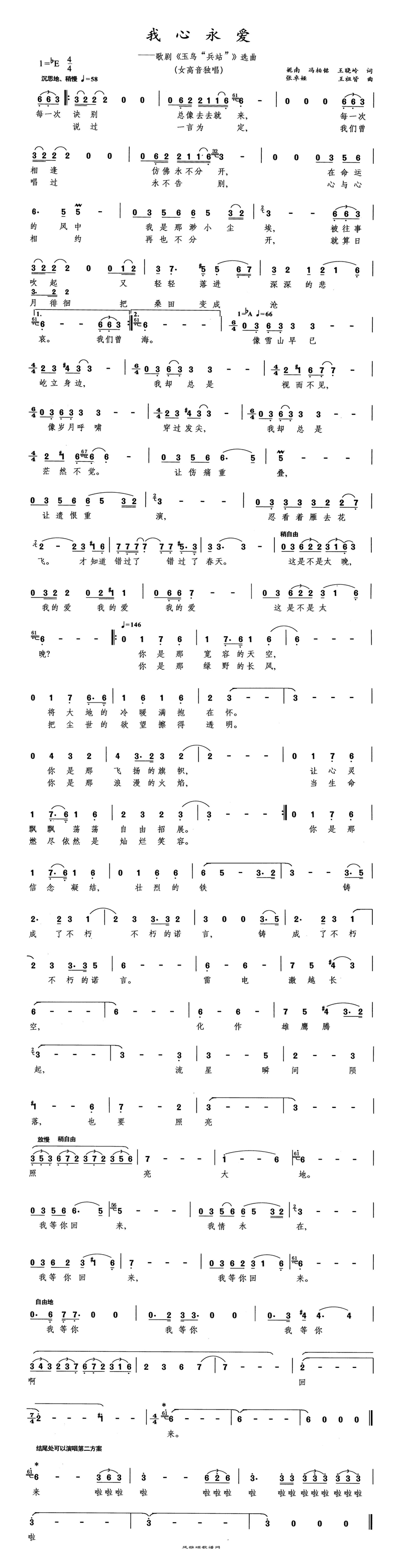 我心永爱高清手机移动歌谱简谱