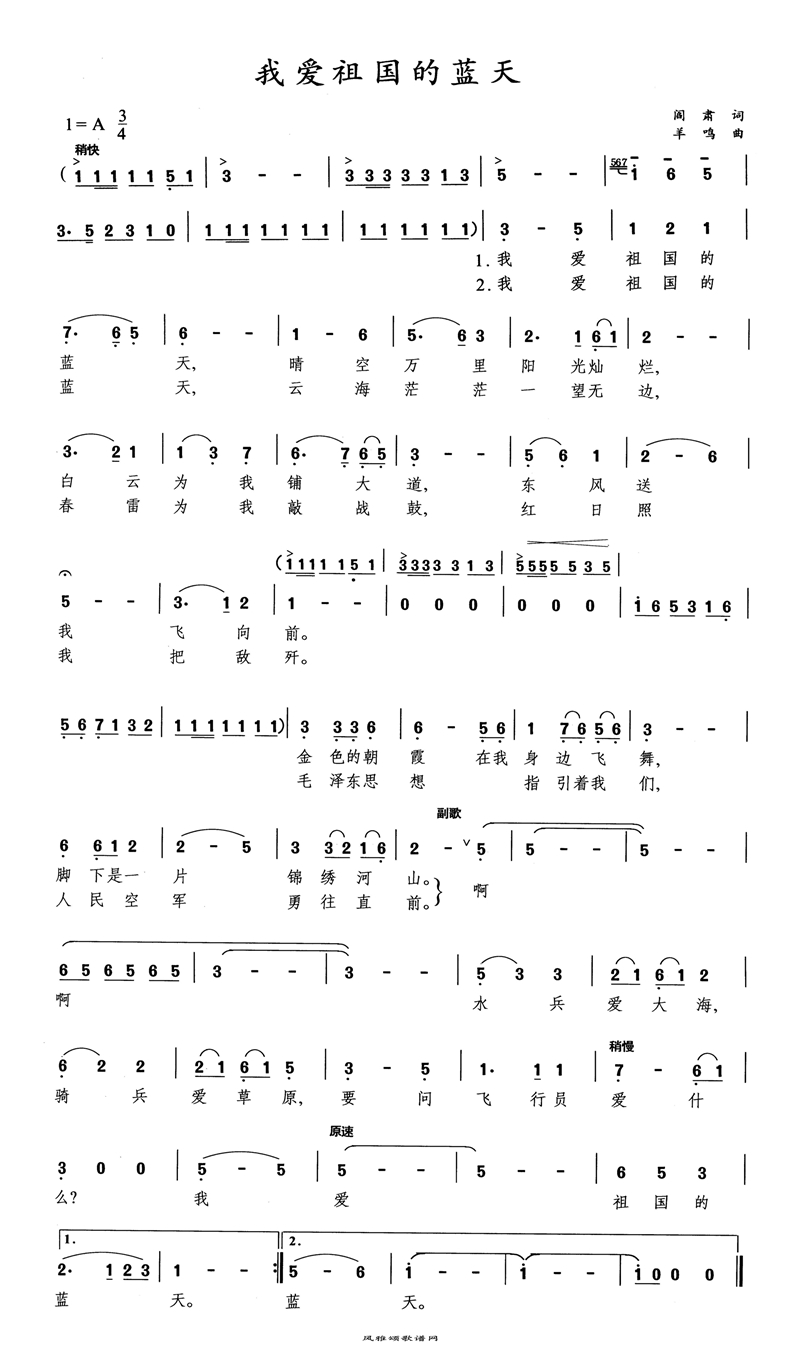 我爱祖国的蓝天高清手机移动歌谱简谱