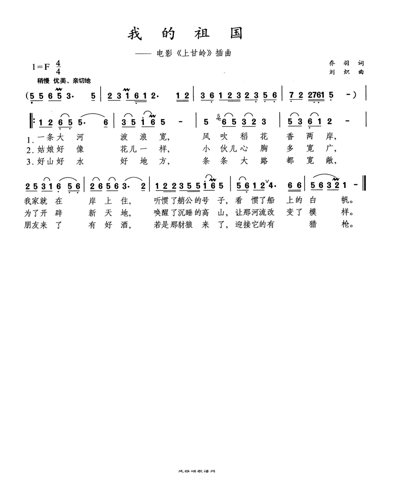 我的祖国高清手机移动歌谱简谱