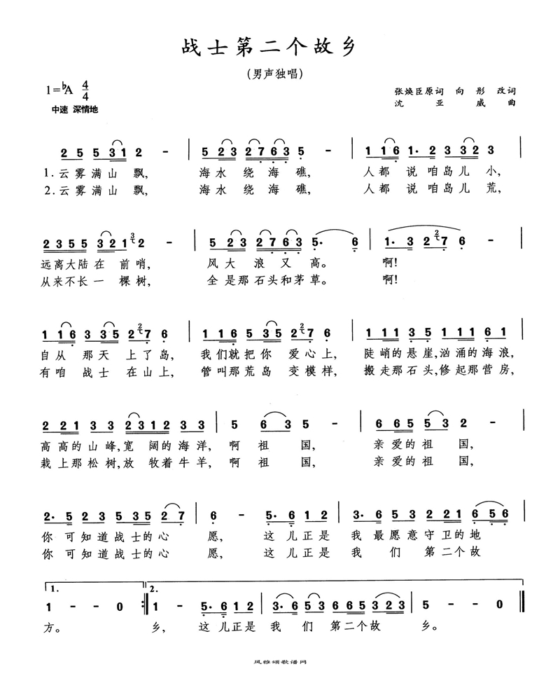 战士第二个故乡高清手机移动歌谱简谱