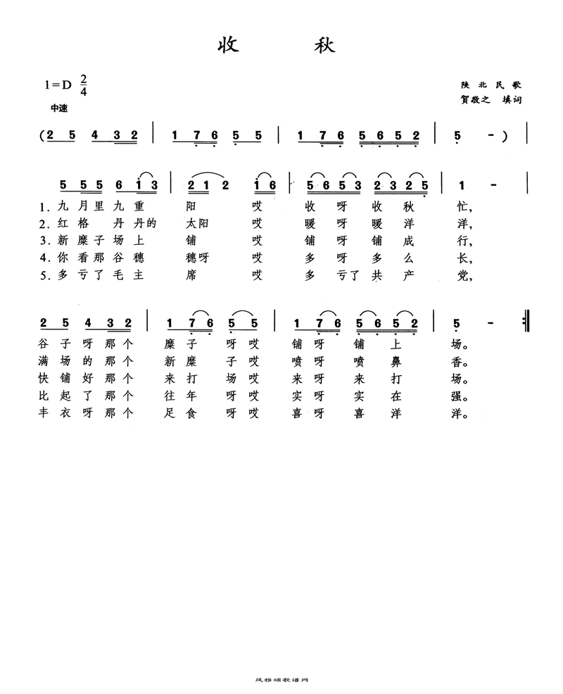 收秋高清手机移动歌谱简谱