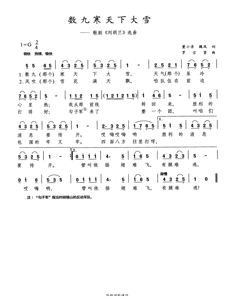 数九寒天下大雪高清手机移动歌谱简谱