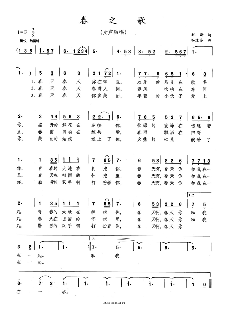 春之歌高清手机移动歌谱简谱