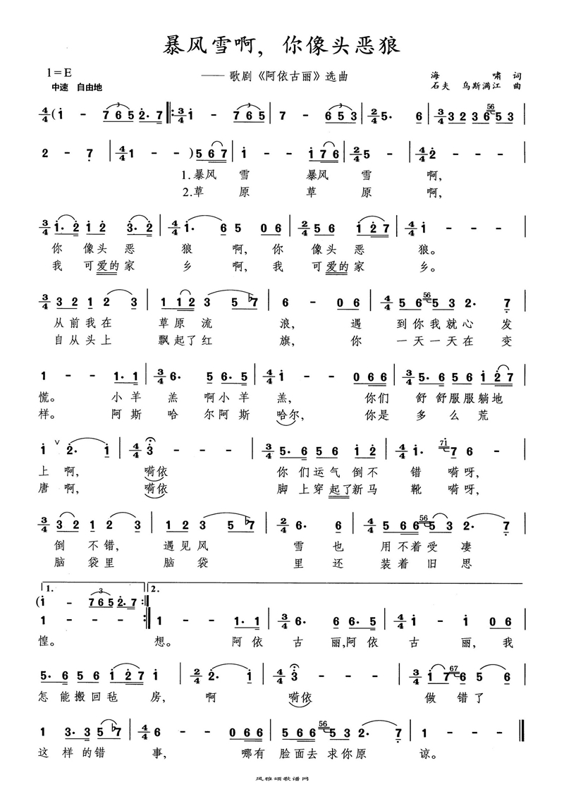 暴风雪啊你像头恶狼高清手机移动歌谱简谱