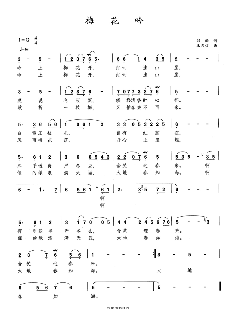 梅花吟高清手机移动歌谱简谱