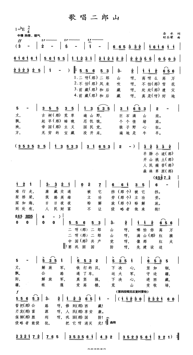 歌唱二郎山高清手机移动歌谱简谱