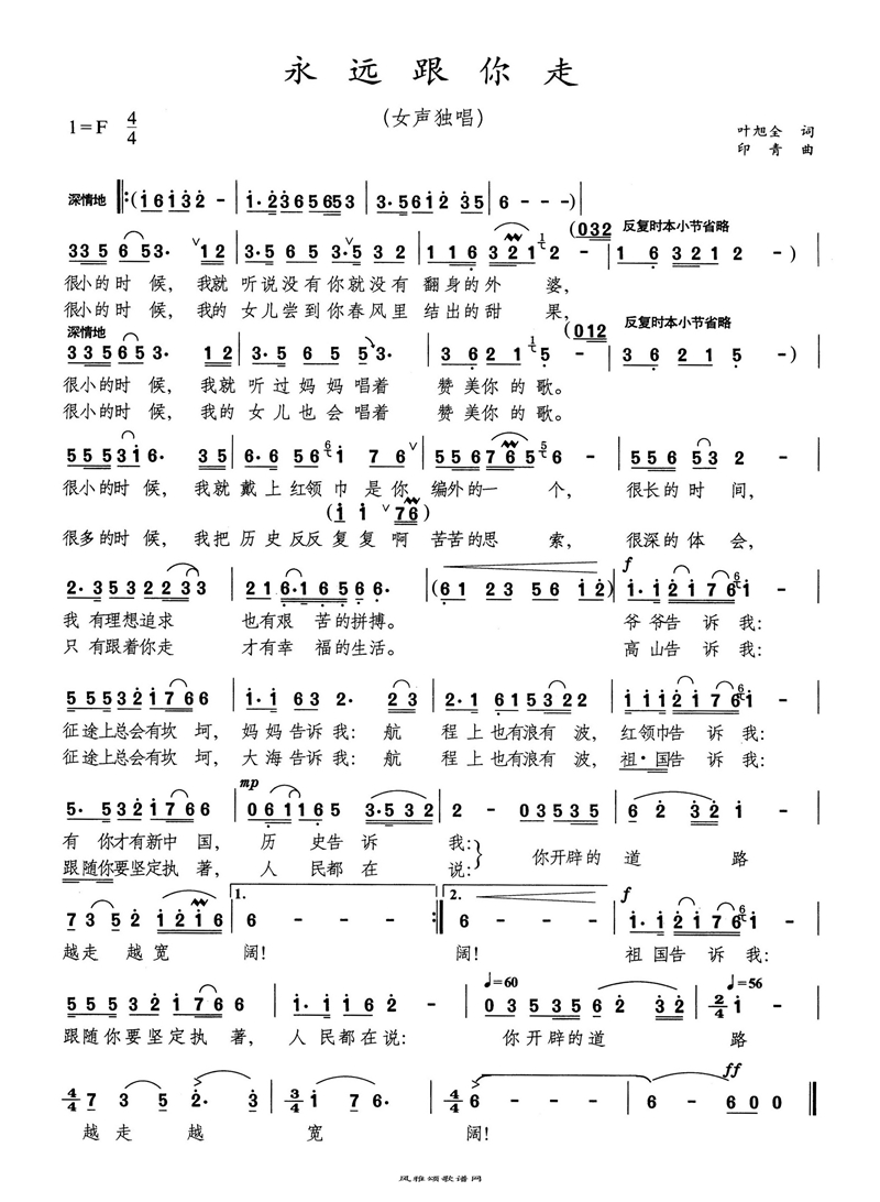 永远跟你走高清手机移动歌谱简谱