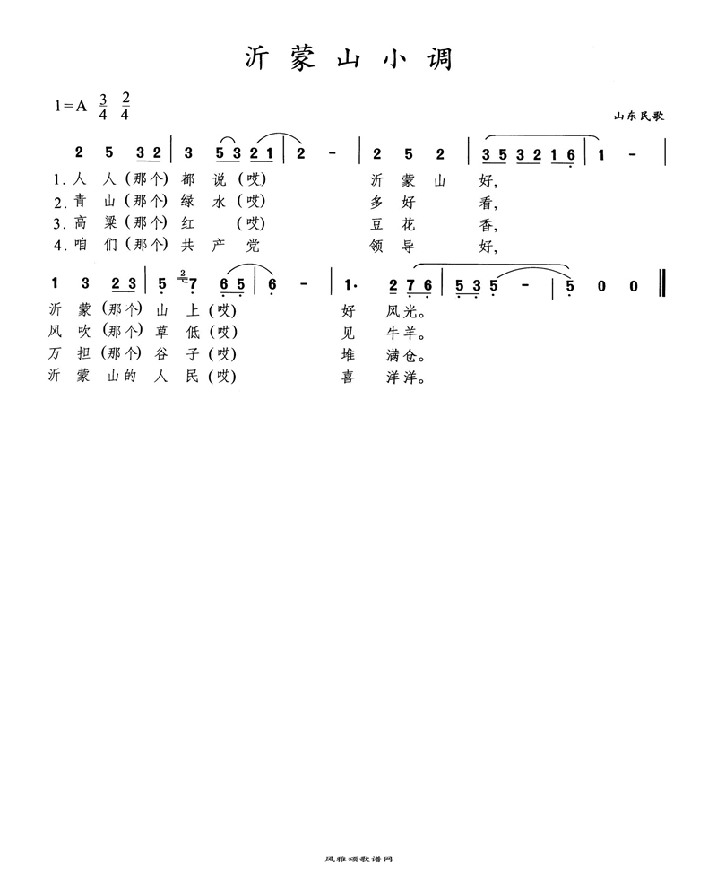 沂蒙山小调高清手机移动歌谱简谱