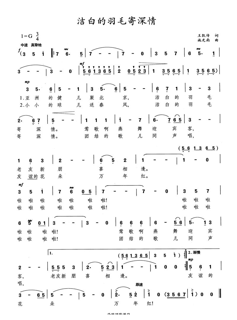洁白的羽毛寄深情高清手机移动歌谱简谱