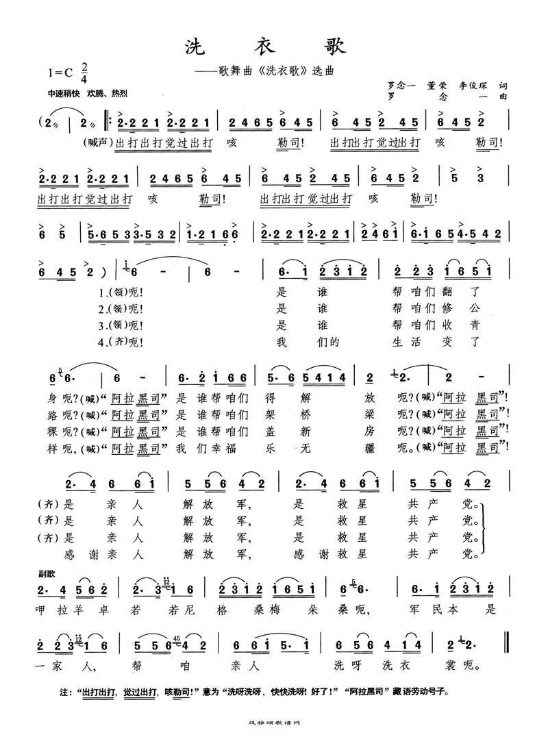 洗衣歌高清手机移动歌谱简谱