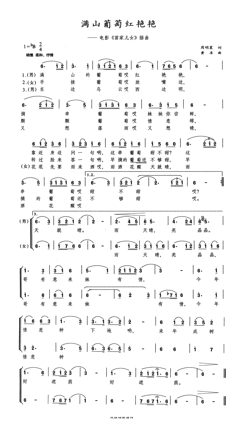 满山葡萄红艳艳高清手机移动歌谱简谱
