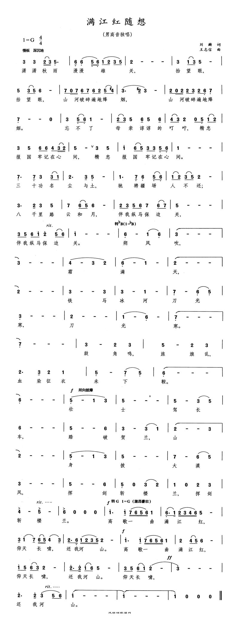 满江红随想高清手机移动歌谱简谱